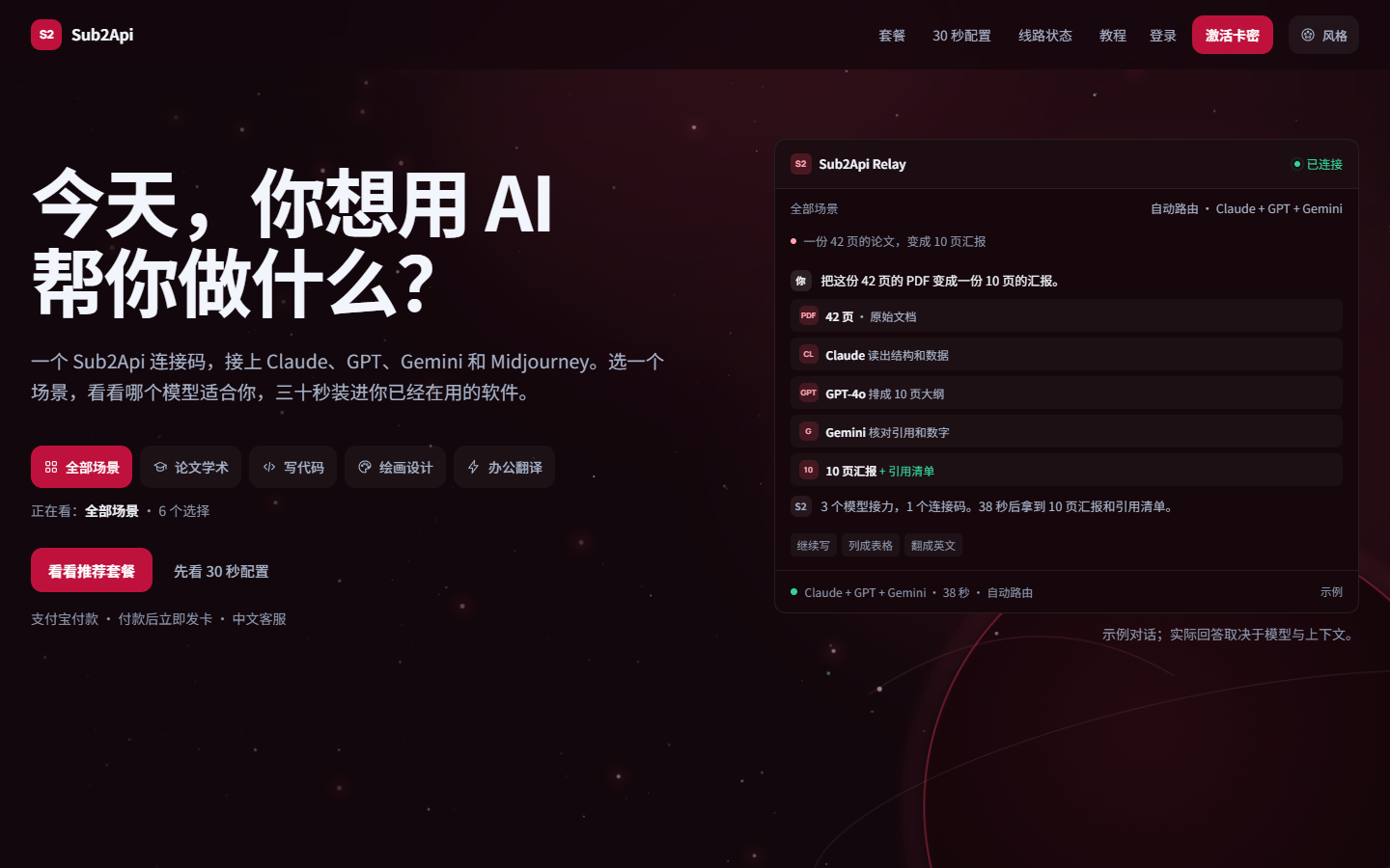 Deep Field 背景下的 Sub2Api 首页首屏